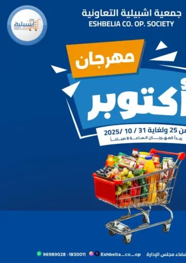 Special Offer من جمعية اشبيلية التعاونية مدينة الكويت الكويت